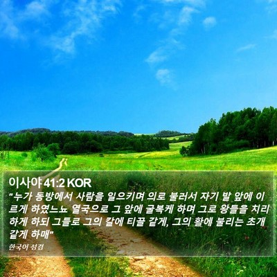 이사야 41:2 KOR Bible Verse Image