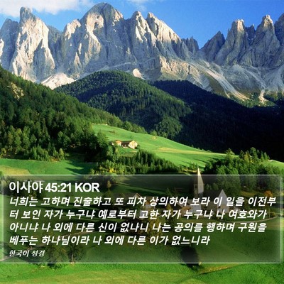 이사야 45:21 KOR Bible Verse Image