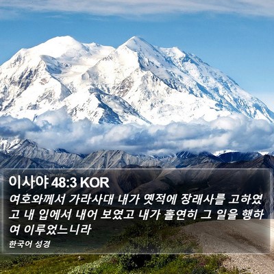 이사야 48:3 KOR Bible Verse Image