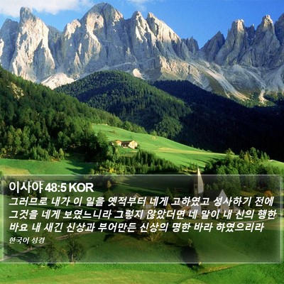 이사야 48:5 KOR Bible Verse Image