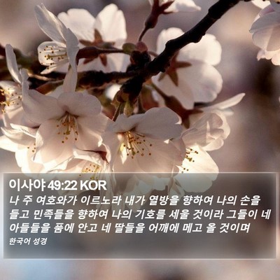 이사야 49:22 KOR Bible Verse Image