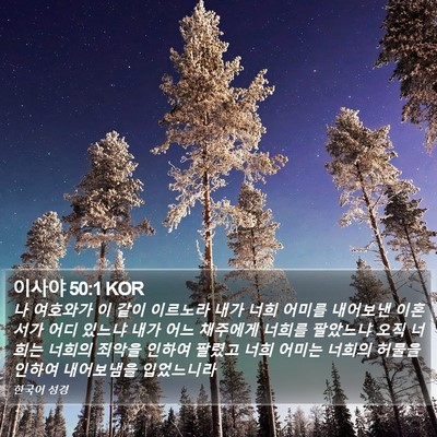 이사야 50:1 KOR Bible Verse Image