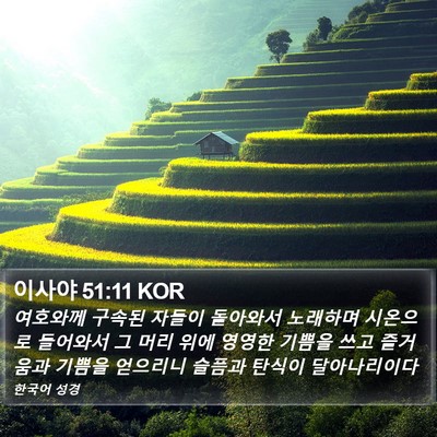 이사야 51:11 KOR Bible Verse Image