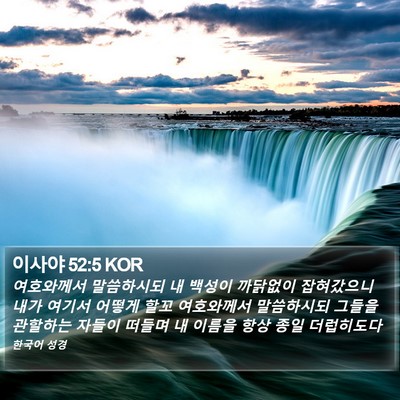 이사야 52:5 KOR Bible Verse Image