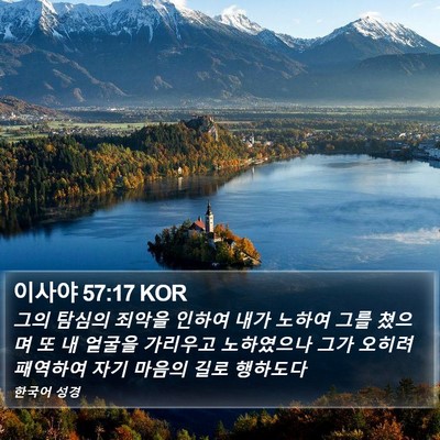 이사야 57:17 KOR Bible Verse Image