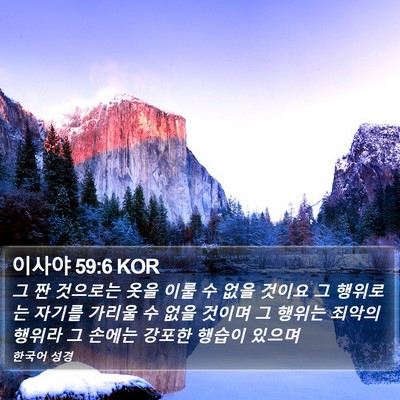 이사야 59:6 KOR Bible Verse Image