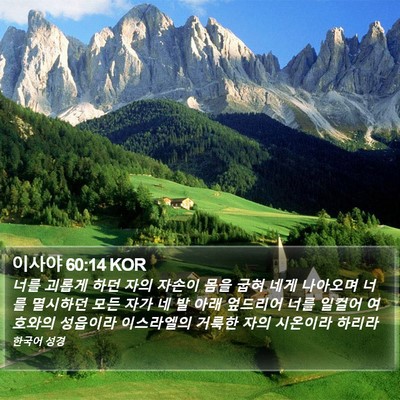 이사야 60:14 KOR Bible Verse Image