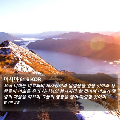 이사야 61:6 KOR Bible Verse Image