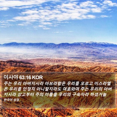 이사야 63:16 KOR Bible Verse Image