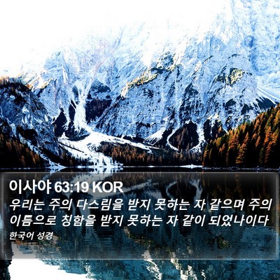 이사야 63:19 KOR Bible Verse Image