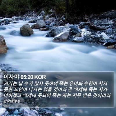 이사야 65:20 KOR Bible Verse Image