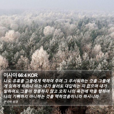 이사야 66:4 KOR Bible Verse Image