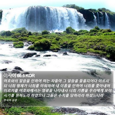 이사야 66:5 KOR Bible Verse Image