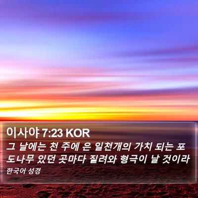 이사야 7:23 KOR Bible Verse Image