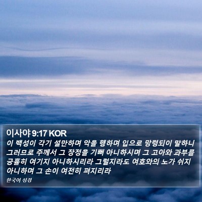 이사야 9:17 KOR Bible Verse Image