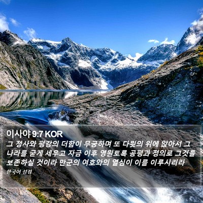 이사야 9:7 KOR Bible Verse Image