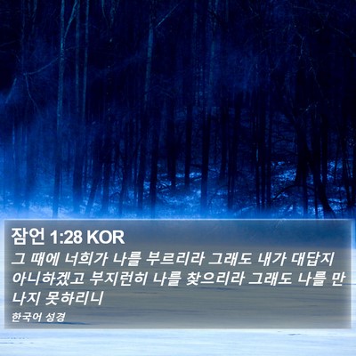 잠언 1:28 KOR Bible Verse Image
