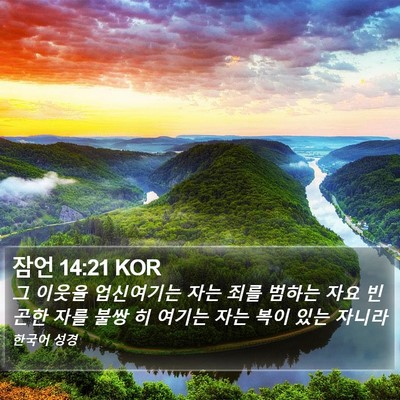 잠언 14:21 KOR Bible Verse Image
