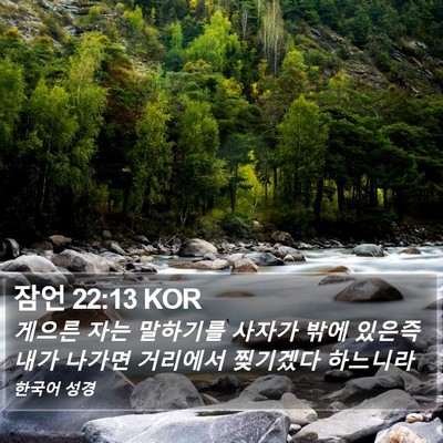 잠언 22:13 KOR Bible Verse Image