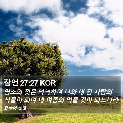 잠언 27:27 KOR Bible Verse Image