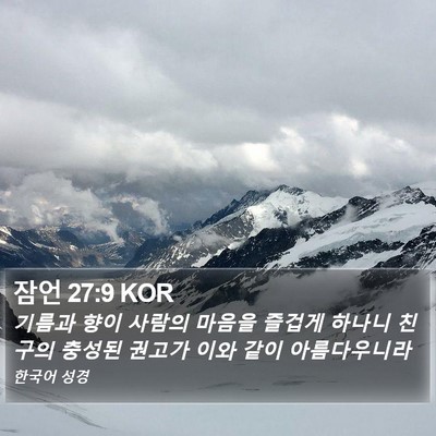 잠언 27:9 KOR Bible Verse Image