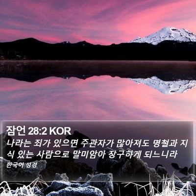 잠언 28:2 KOR Bible Verse Image