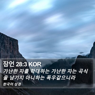 잠언 28:3 KOR Bible Verse Image