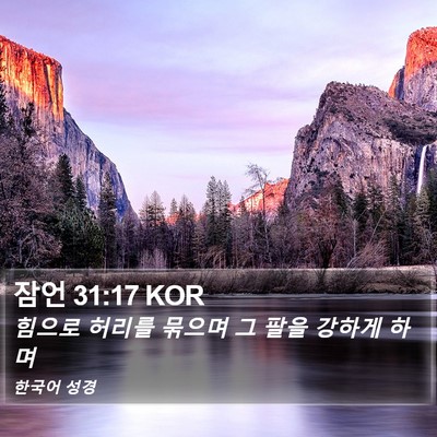 잠언 31:17 KOR Bible Verse Image