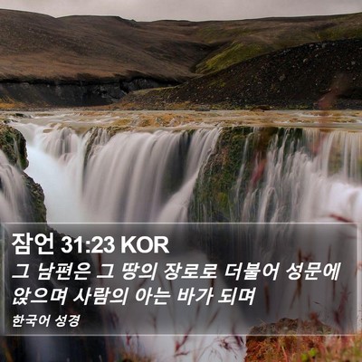 잠언 31:23 KOR Bible Verse Image