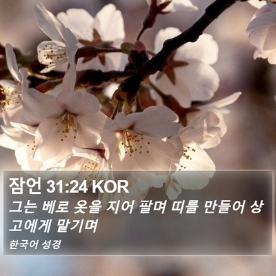 잠언 31:24 KOR Bible Verse Image