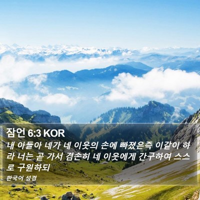 잠언 6:3 KOR Bible Verse Image