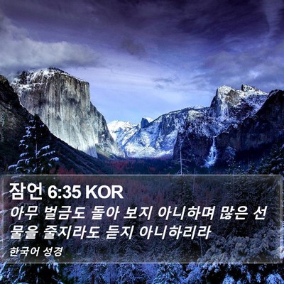 잠언 6:35 KOR Bible Verse Image