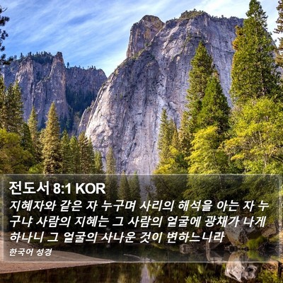 전도서 8:1 KOR Bible Verse Image