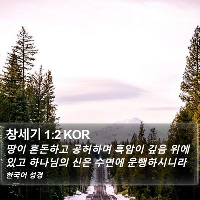 창세기 1:2 KOR Bible Verse Image