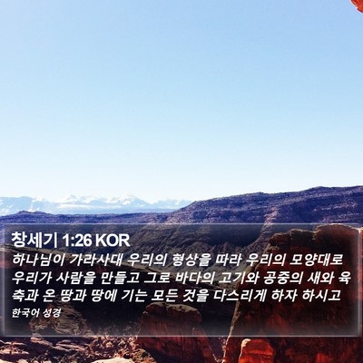 창세기 1:26 KOR Bible Verse Image