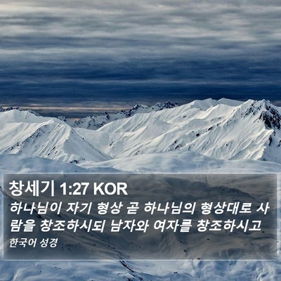 창세기 1:27 KOR Bible Verse Image