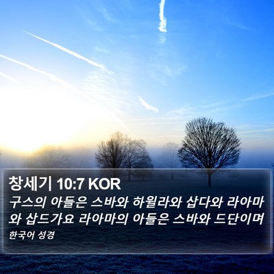 창세기 10:7 KOR Bible Verse Image
