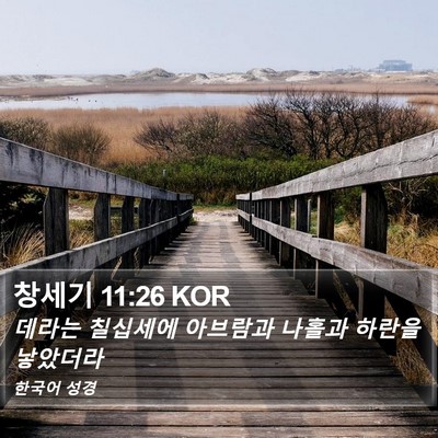 창세기 11:26 KOR Bible Verse Image