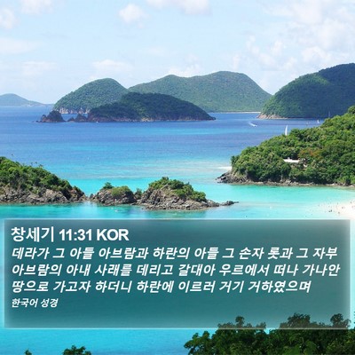창세기 11:31 KOR Bible Verse Image