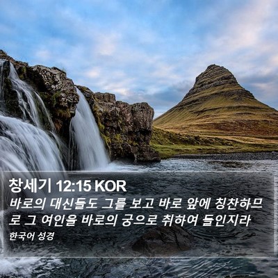 창세기 12:15 KOR Bible Verse Image