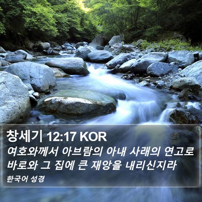창세기 12:17 KOR Bible Verse Image