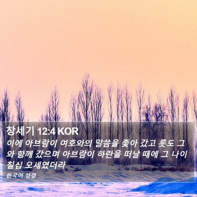 창세기 12:4 KOR Bible Verse Image