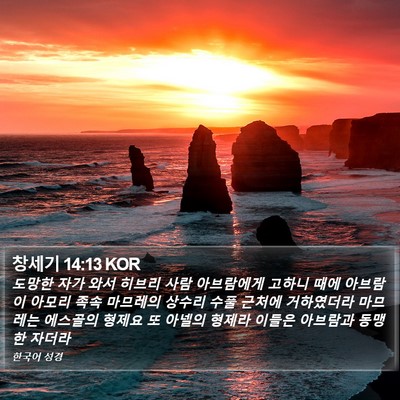 창세기 14:13 KOR Bible Verse Image