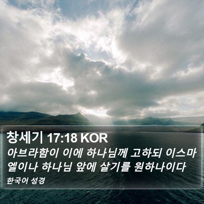 창세기 17:18 KOR Bible Verse Image
