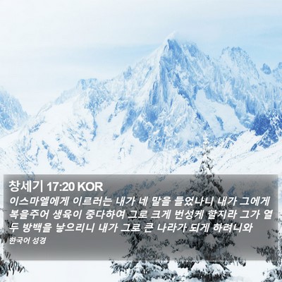 창세기 17:20 KOR Bible Verse Image