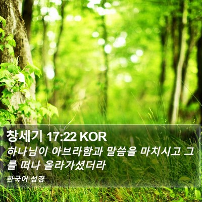 창세기 17:22 KOR Bible Verse Image