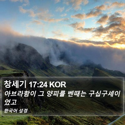 창세기 17:24 KOR Bible Verse Image