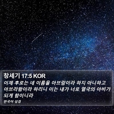 창세기 17:5 KOR Bible Verse Image
