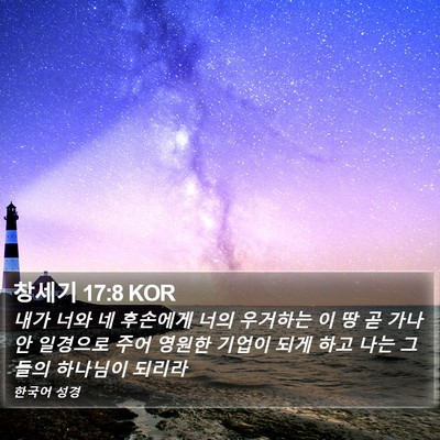 창세기 17:8 KOR Bible Verse Image