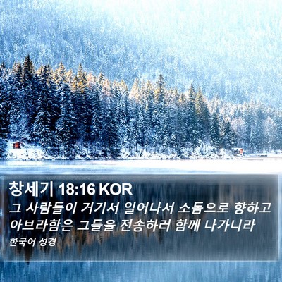 창세기 18:16 KOR Bible Verse Image
